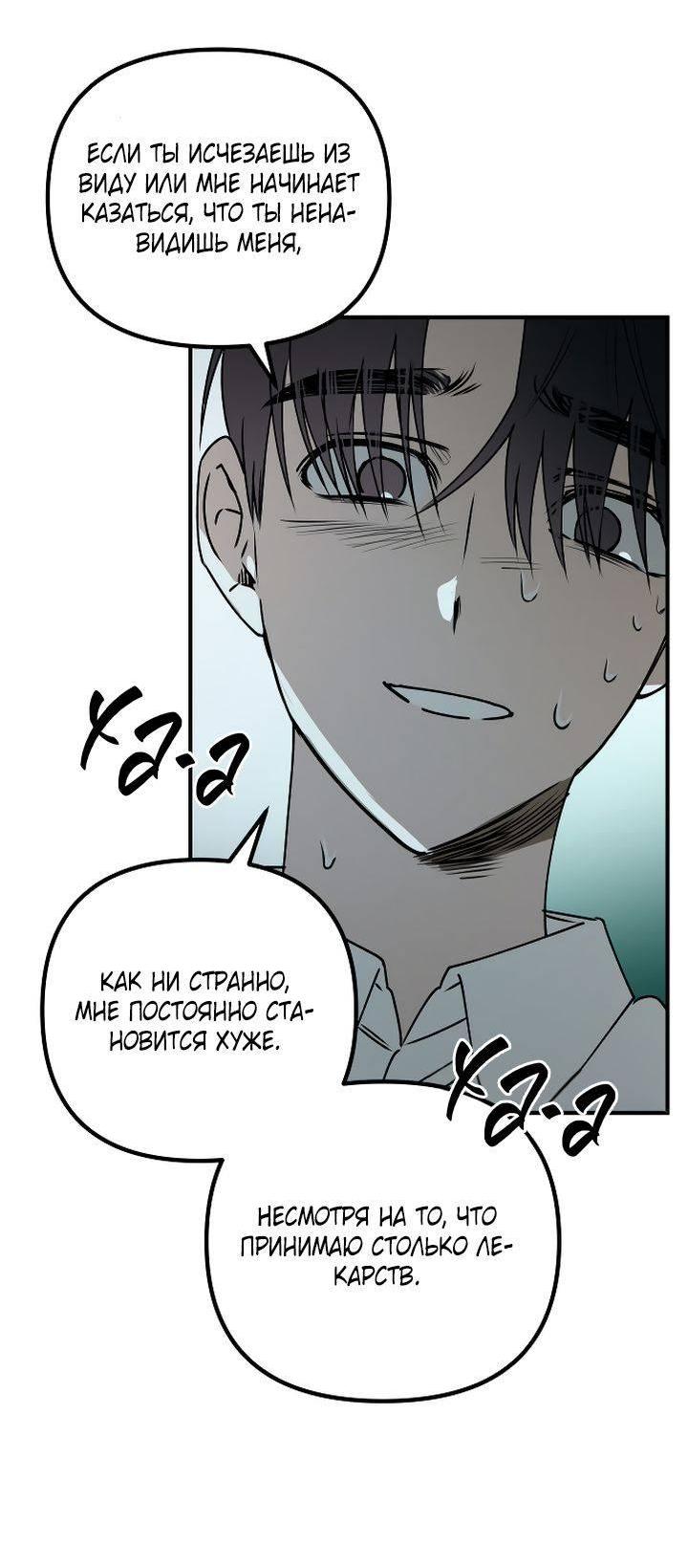 Манга Даже если я утону - Глава 44 Страница 55
