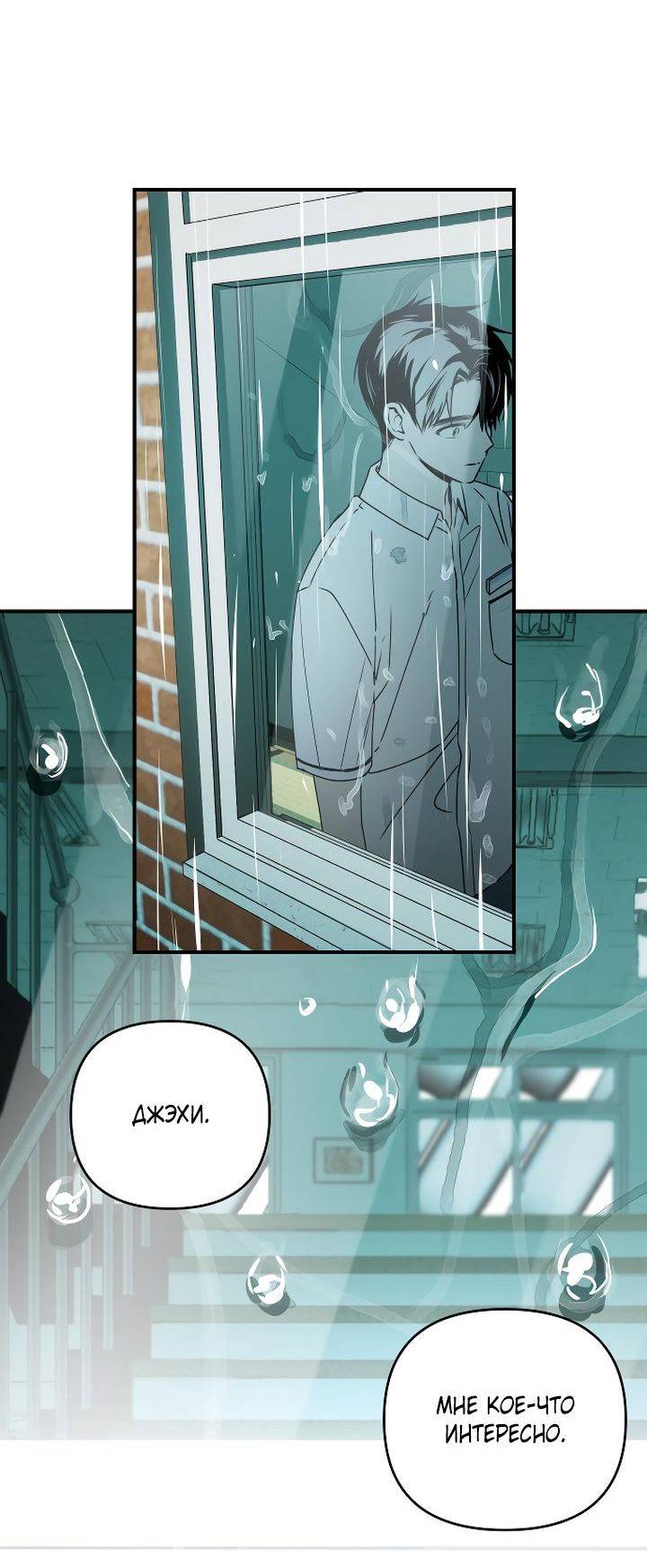 Манга Даже если я утону - Глава 44 Страница 45