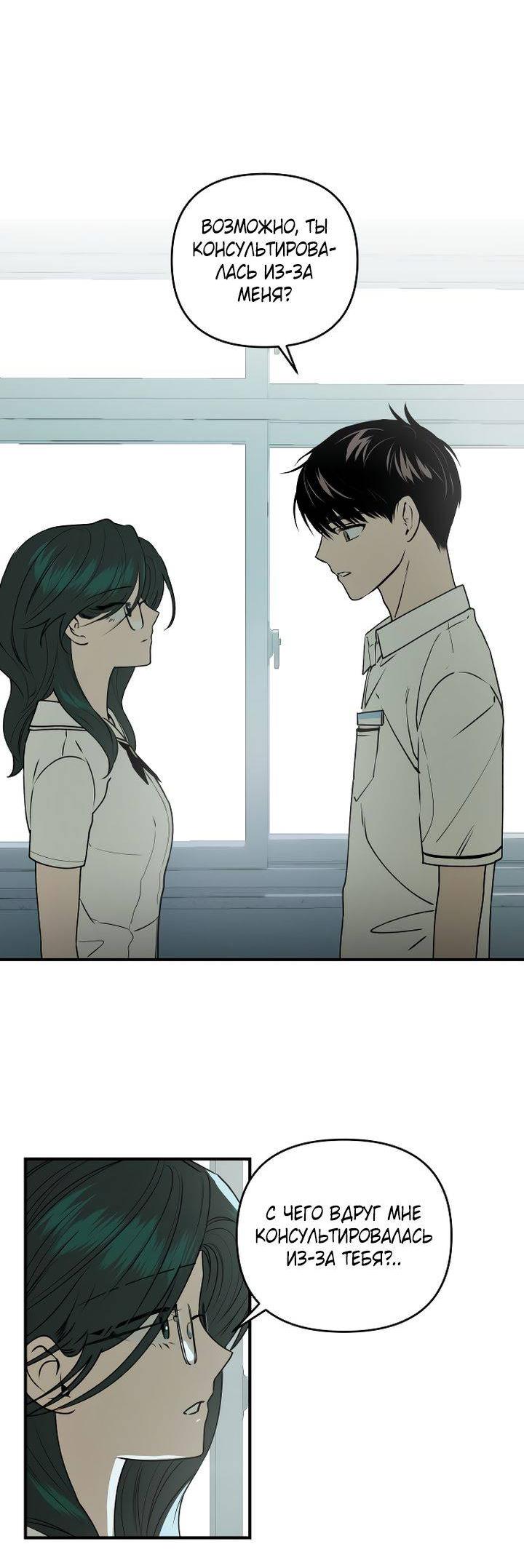 Манга Даже если я утону - Глава 44 Страница 29