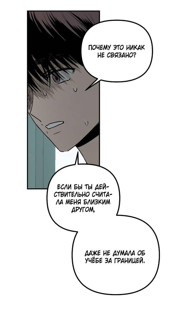 Манга Даже если я утону - Глава 44 Страница 61