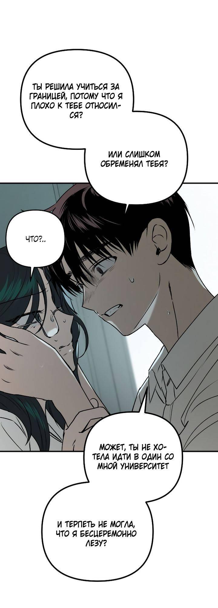 Манга Даже если я утону - Глава 44 Страница 59