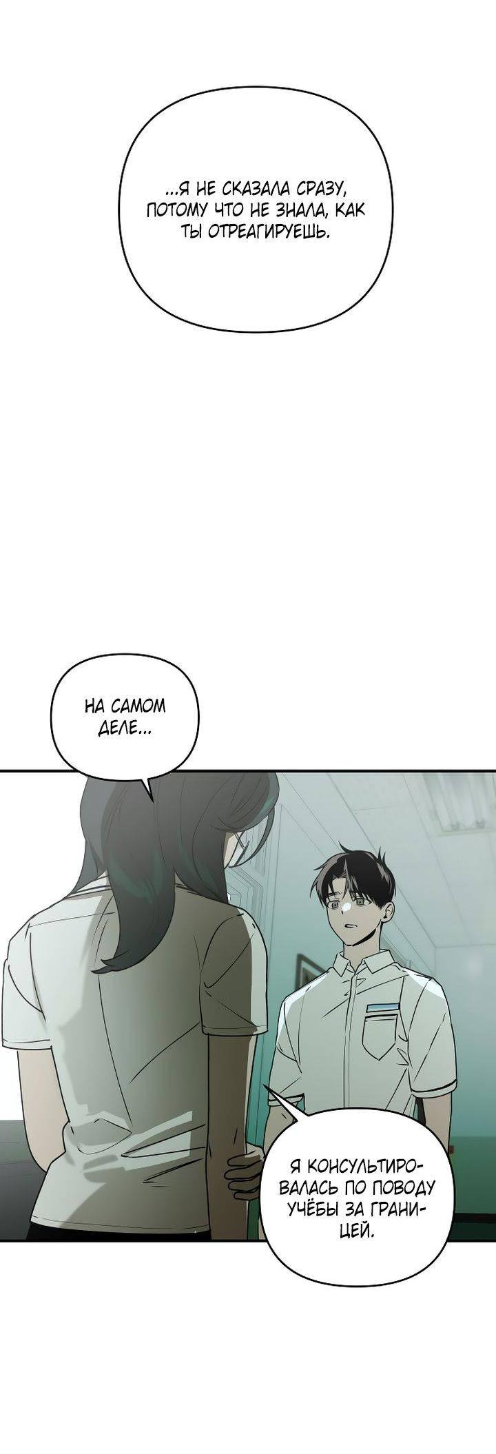 Манга Даже если я утону - Глава 44 Страница 32