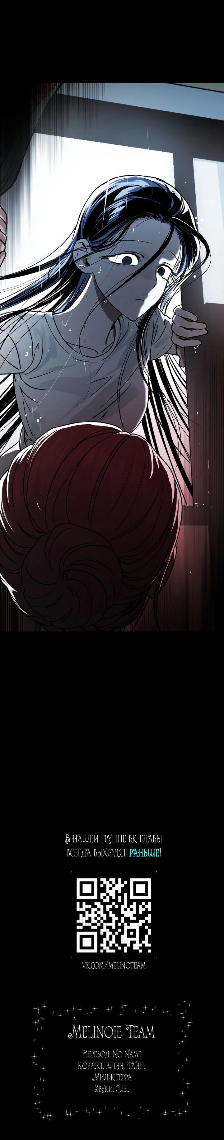 Манга Даже если я утону - Глава 46 Страница 67