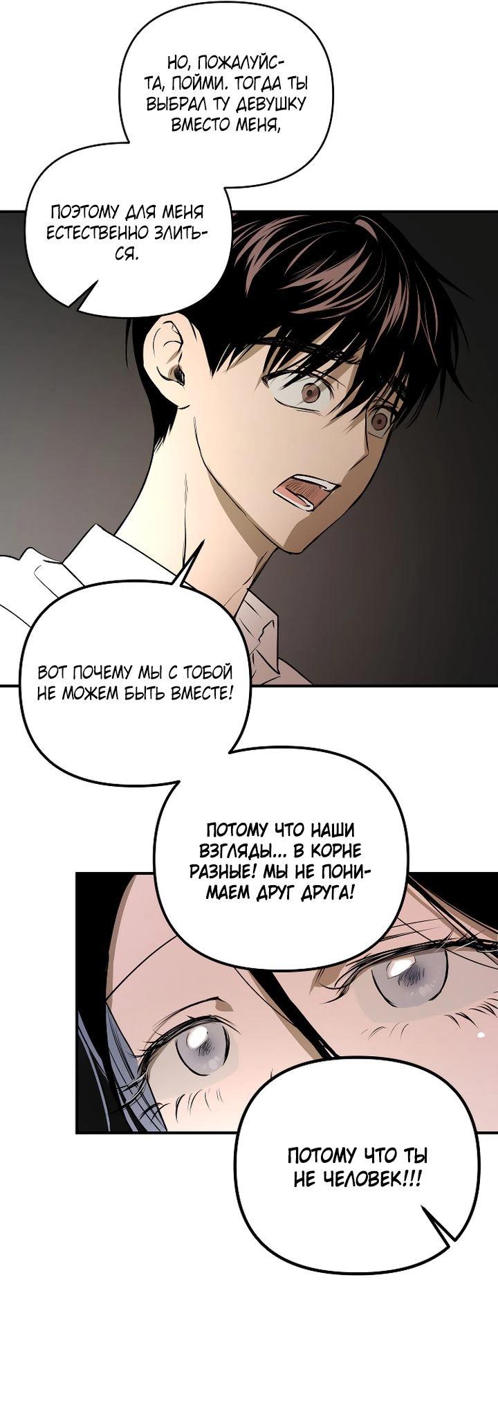 Манга Даже если я утону - Глава 46 Страница 50