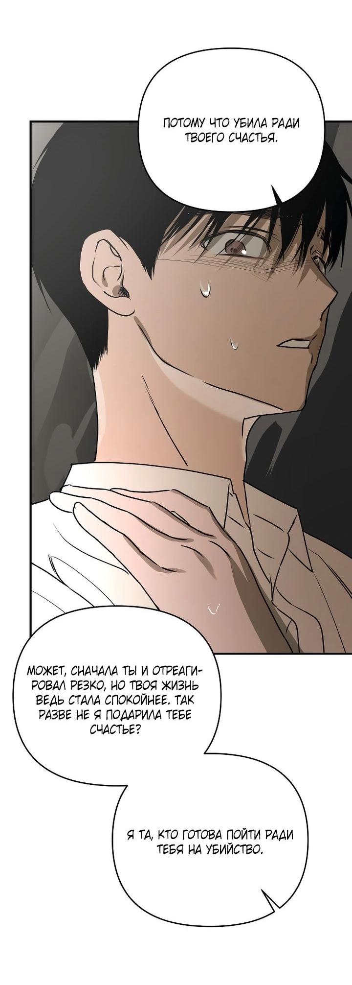Манга Даже если я утону - Глава 46 Страница 44