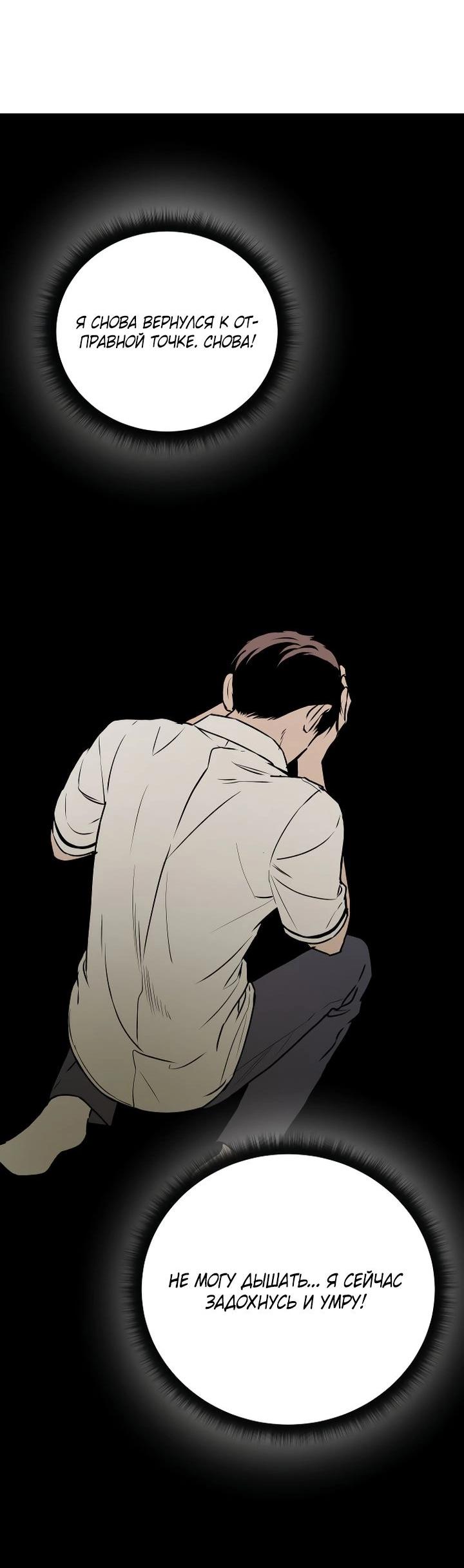 Манга Даже если я утону - Глава 46 Страница 48