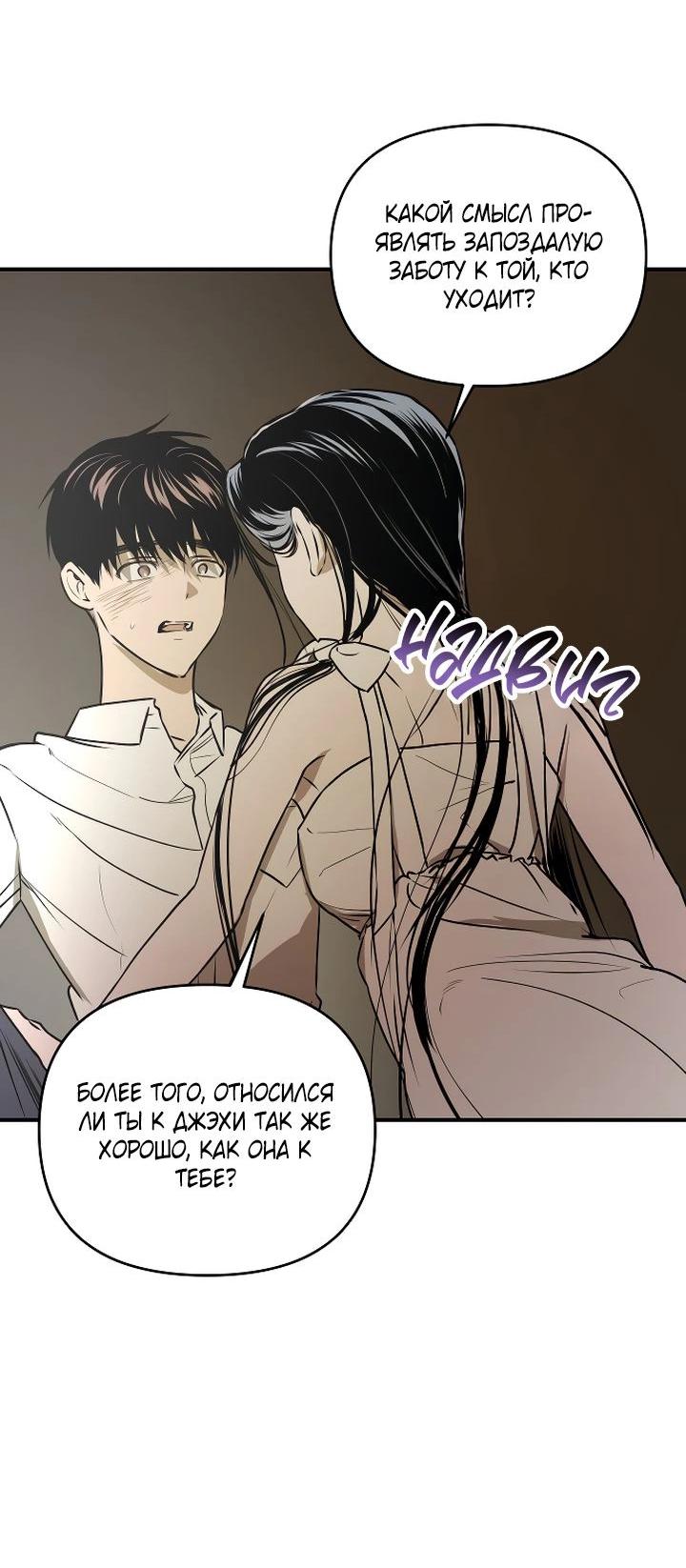 Манга Даже если я утону - Глава 46 Страница 42