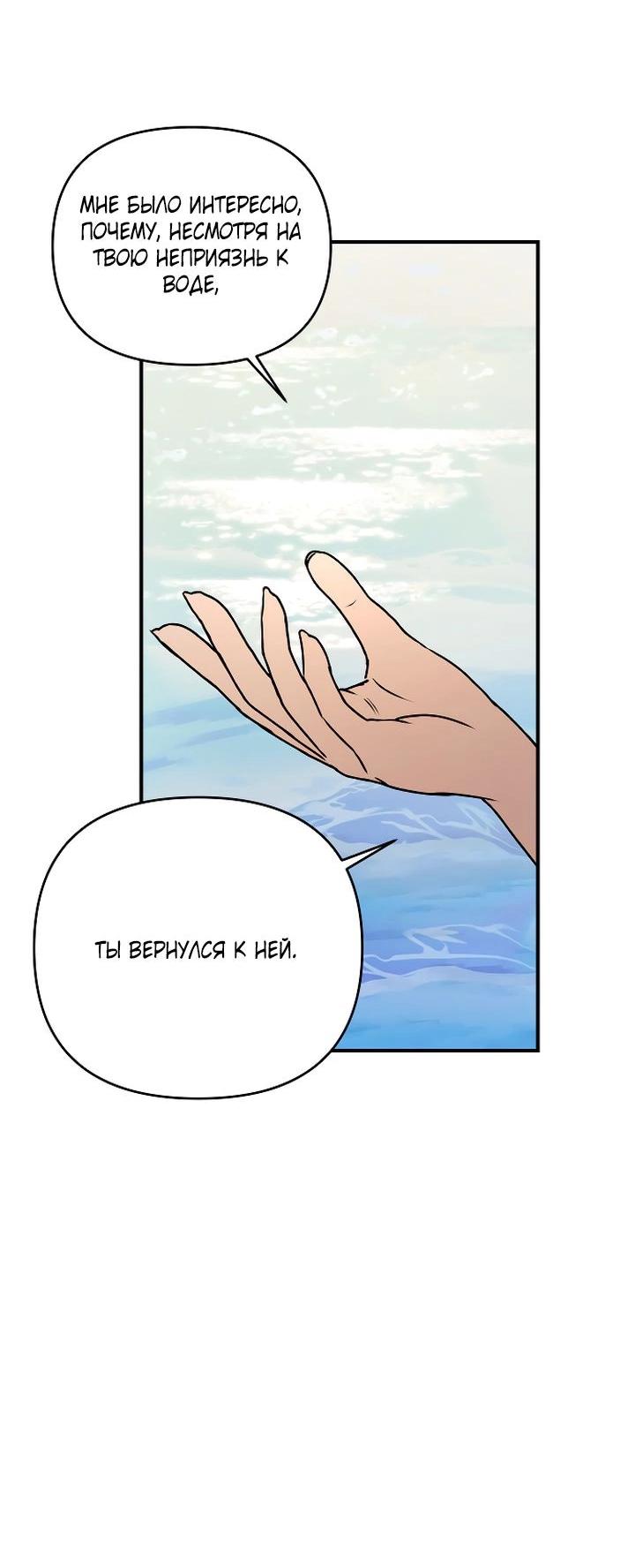 Манга Даже если я утону - Глава 46 Страница 7