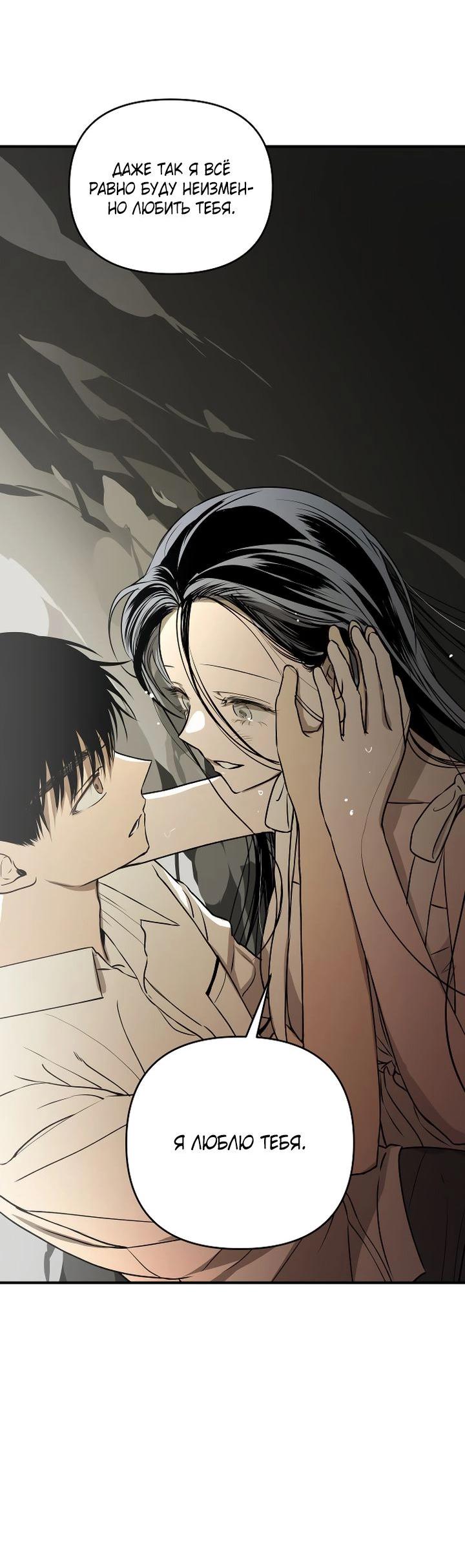 Манга Даже если я утону - Глава 46 Страница 20