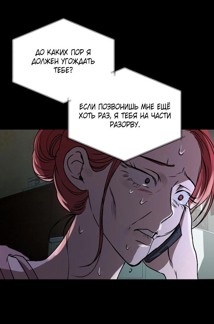 Манга Даже если я утону - Глава 46 Страница 64