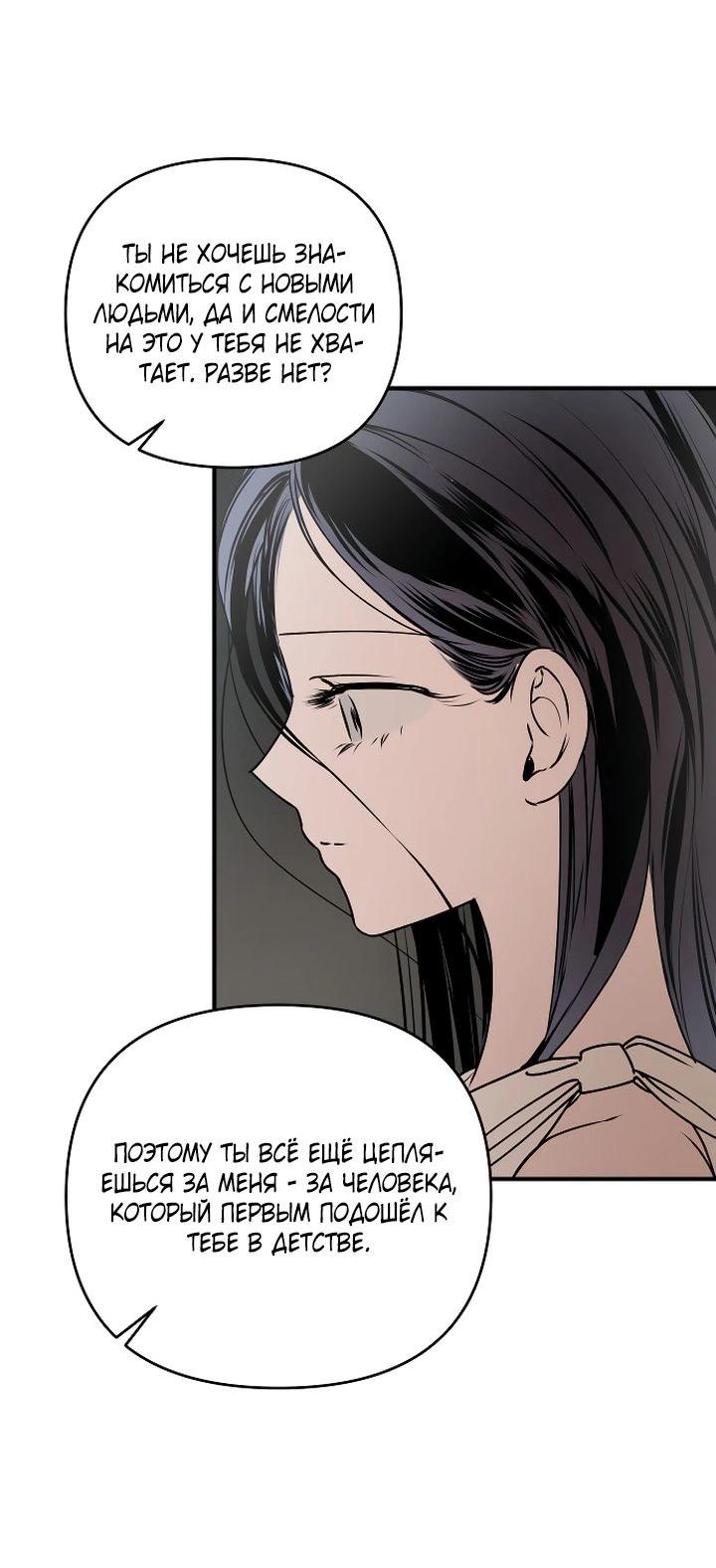 Манга Даже если я утону - Глава 46 Страница 29