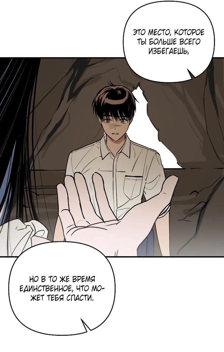 Манга Даже если я утону - Глава 46 Страница 8