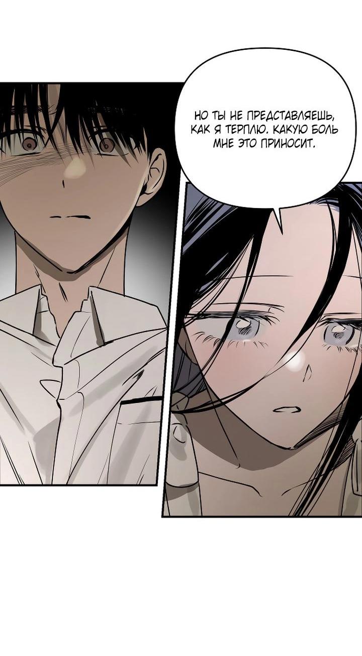 Манга Даже если я утону - Глава 46 Страница 53