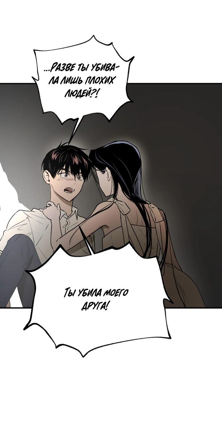 Манга Даже если я утону - Глава 46 Страница 45