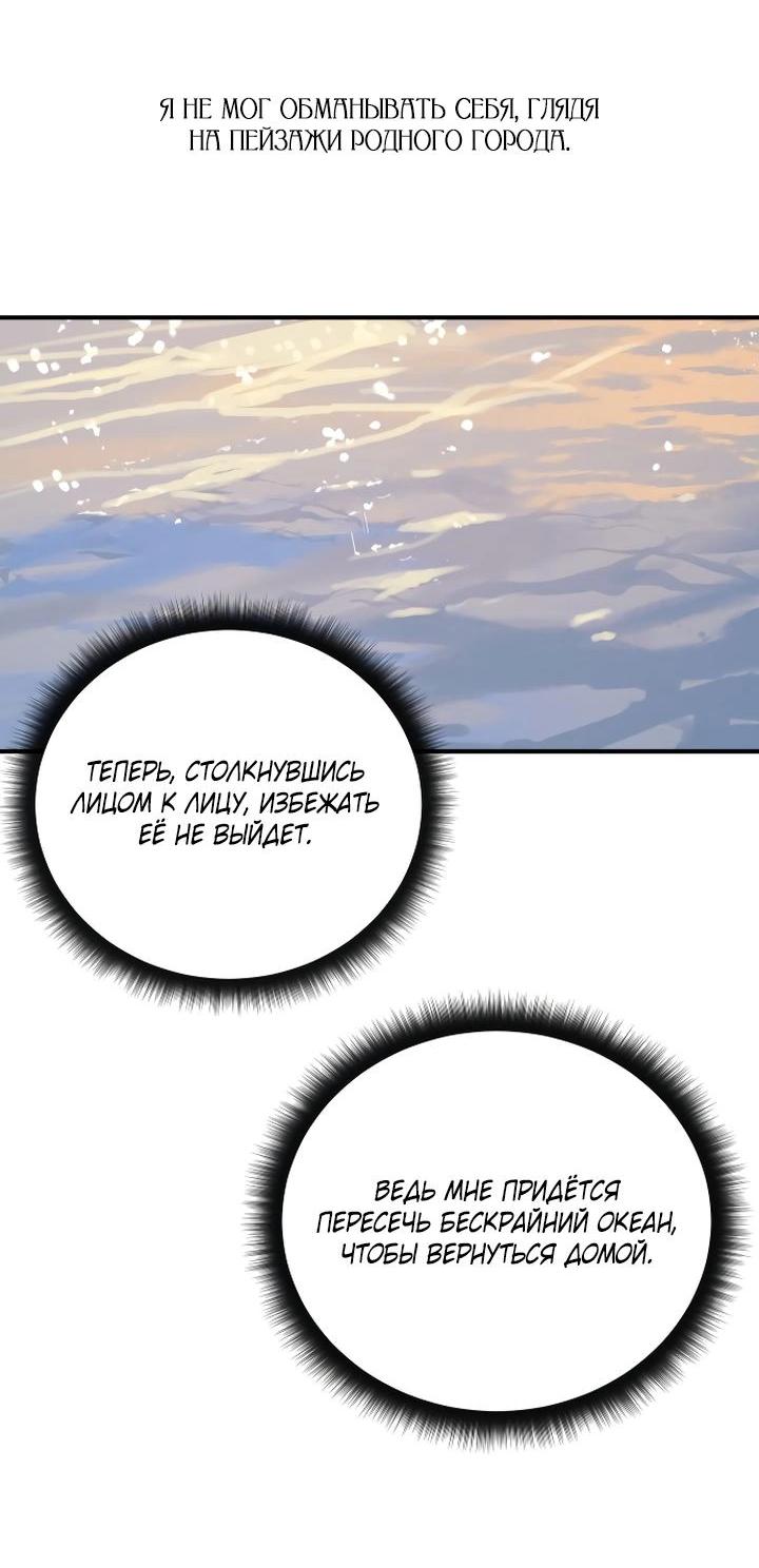 Манга Даже если я утону - Глава 46 Страница 2