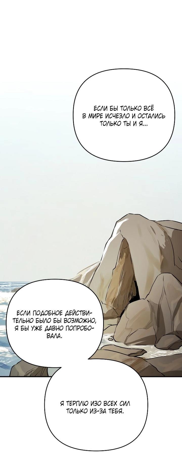 Манга Даже если я утону - Глава 46 Страница 54