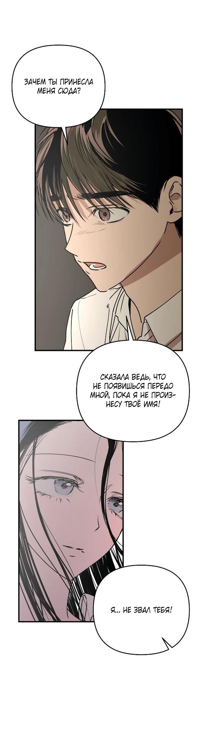 Манга Даже если я утону - Глава 46 Страница 5