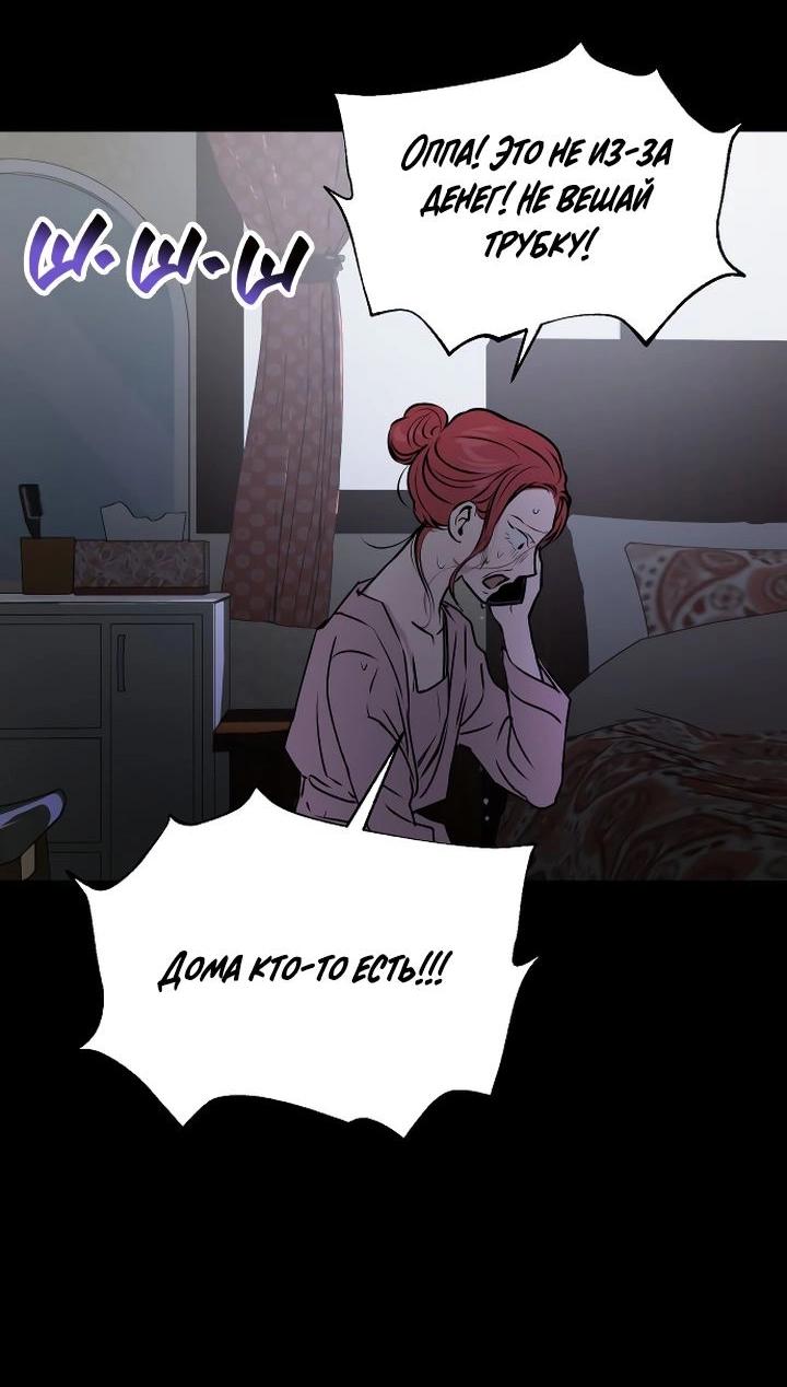 Манга Даже если я утону - Глава 46 Страница 62