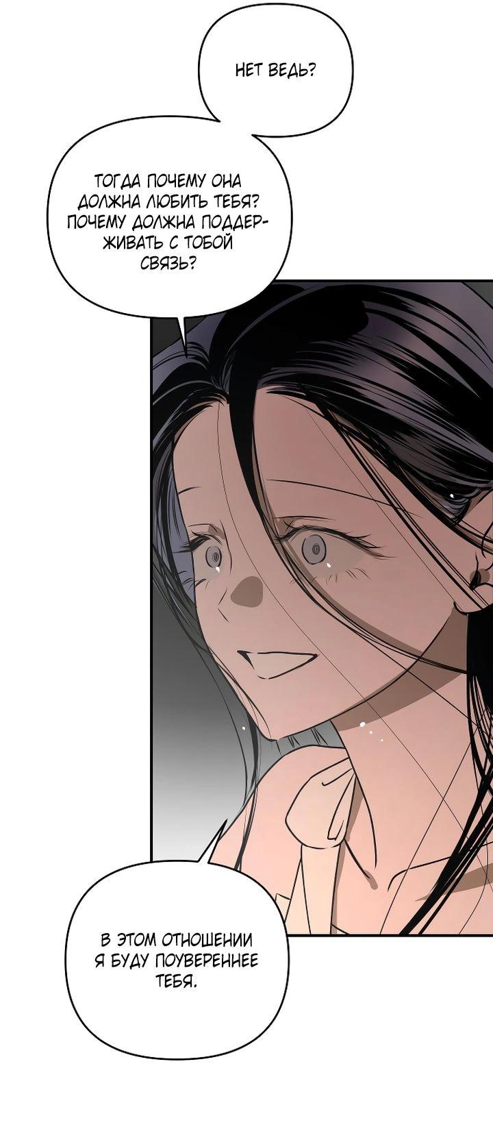 Манга Даже если я утону - Глава 46 Страница 43