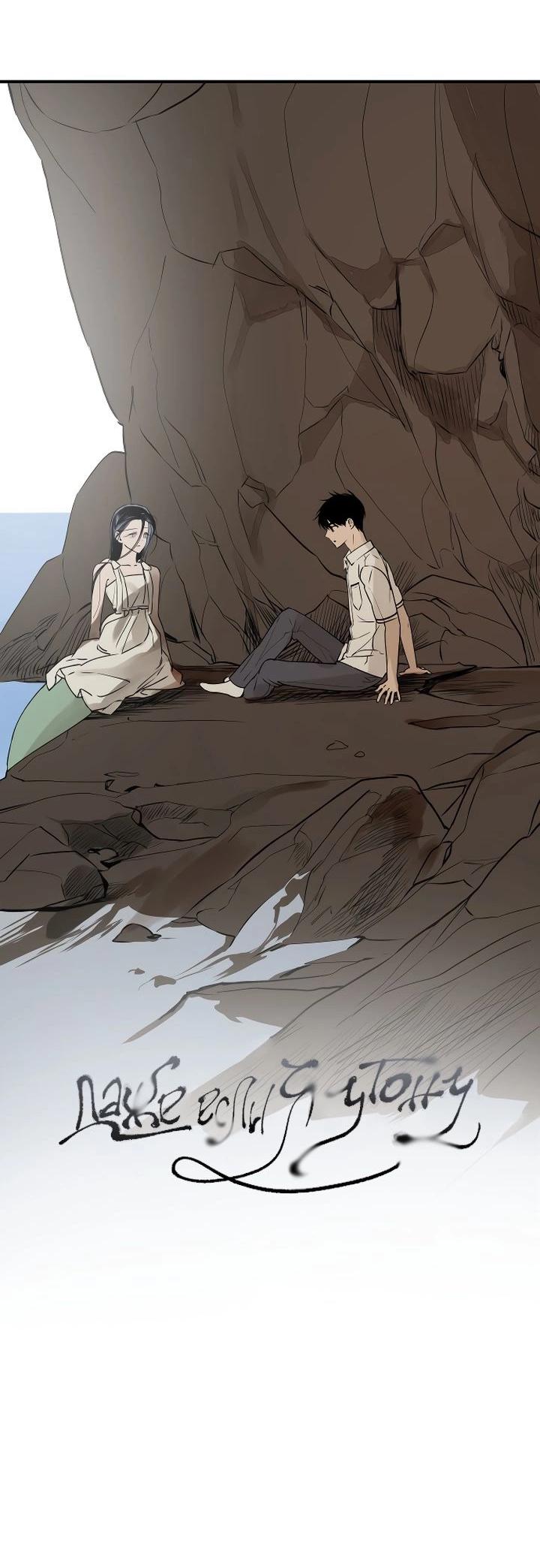 Манга Даже если я утону - Глава 46 Страница 3