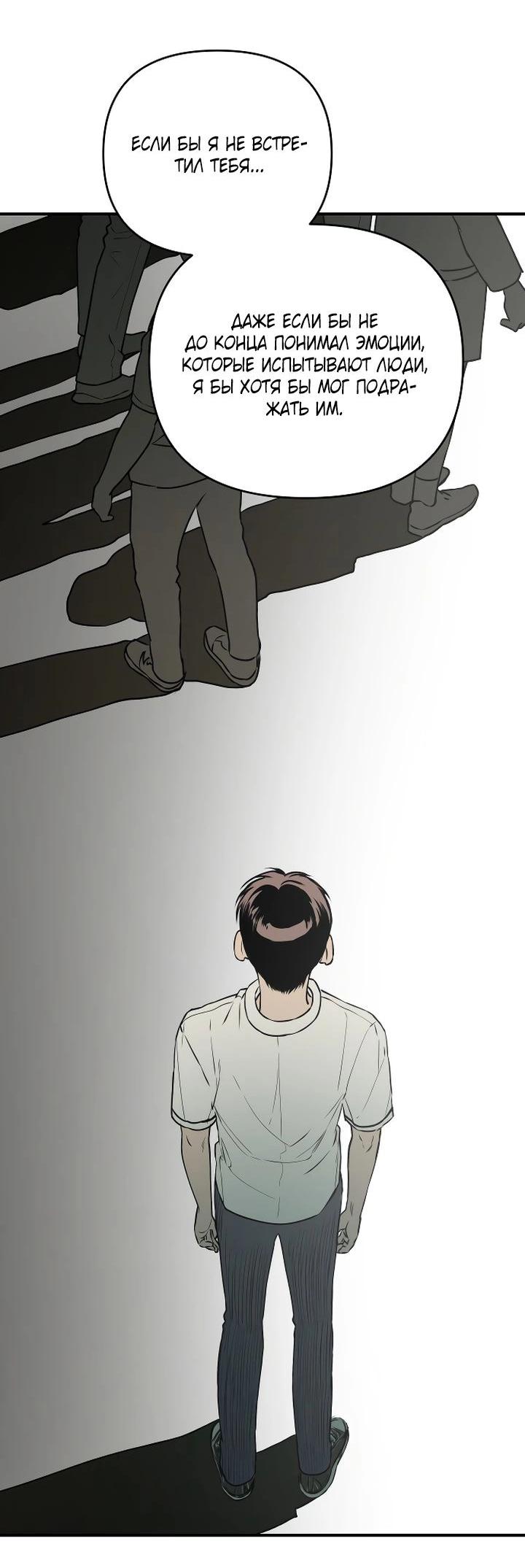 Манга Даже если я утону - Глава 46 Страница 27