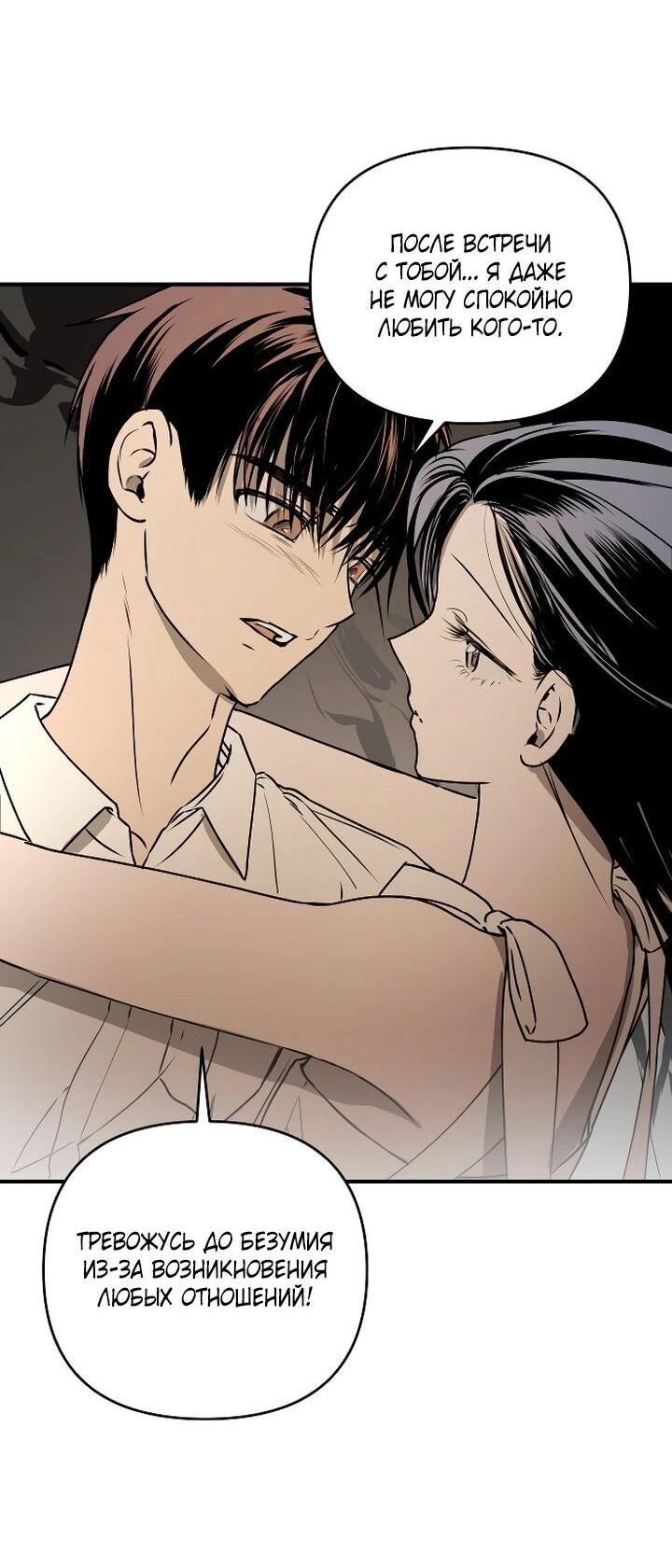 Манга Даже если я утону - Глава 46 Страница 15