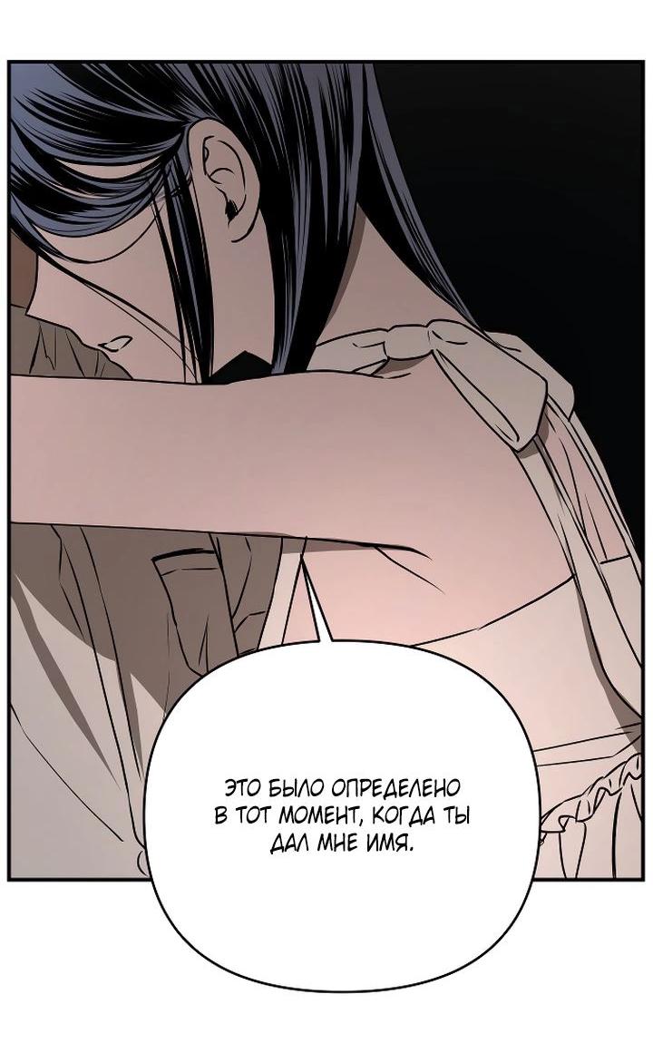 Манга Даже если я утону - Глава 46 Страница 56