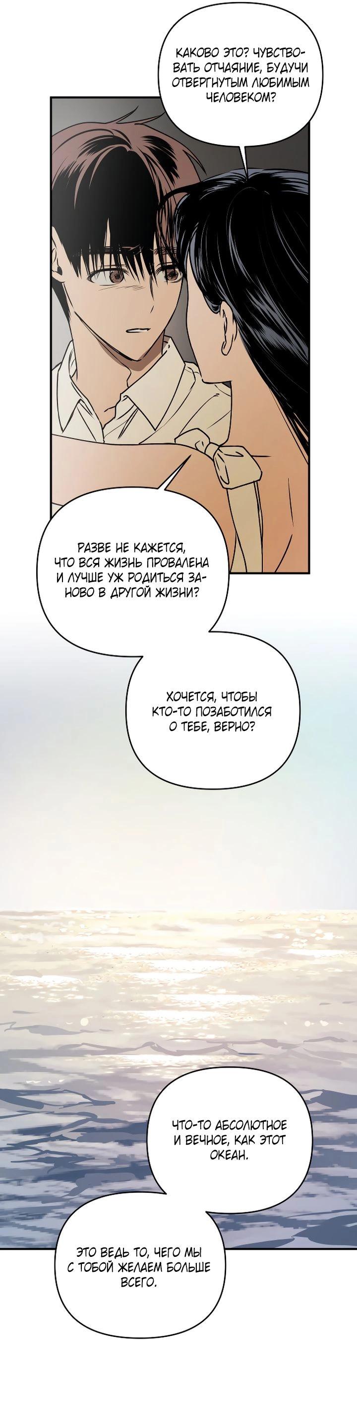 Манга Даже если я утону - Глава 46 Страница 17