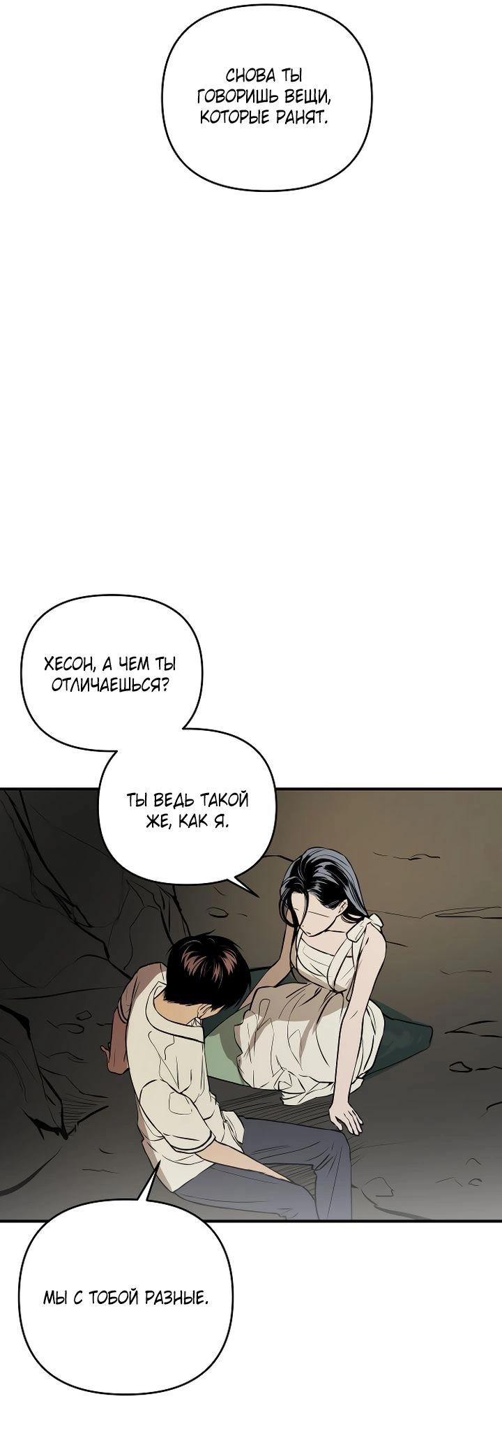 Манга Даже если я утону - Глава 46 Страница 26