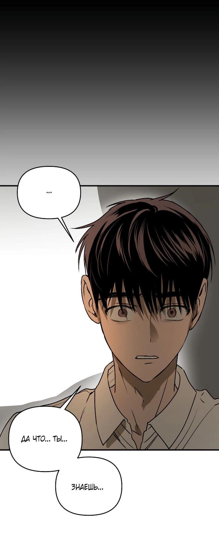 Манга Даже если я утону - Глава 46 Страница 36