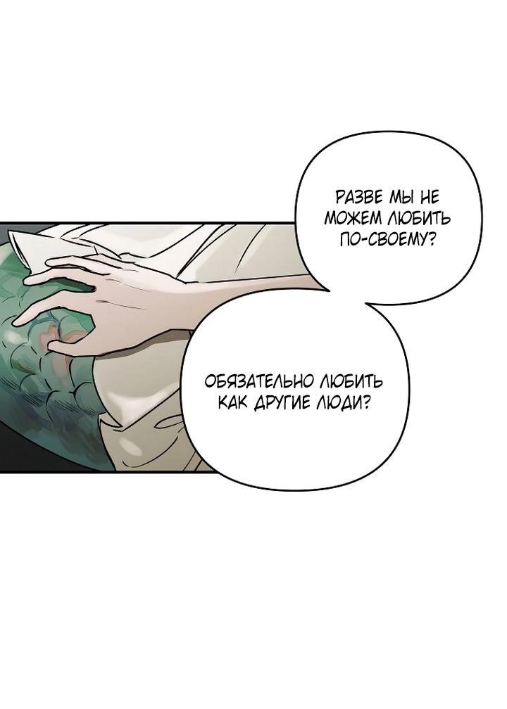 Манга Даже если я утону - Глава 46 Страница 51