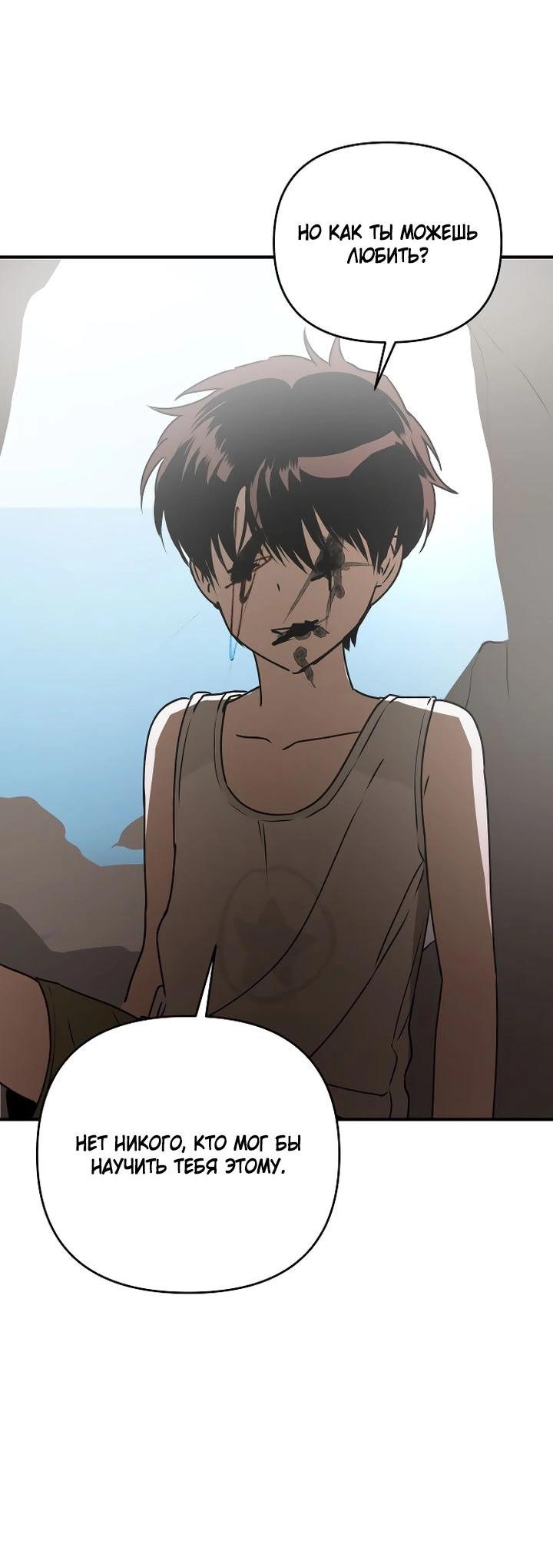 Манга Даже если я утону - Глава 46 Страница 30