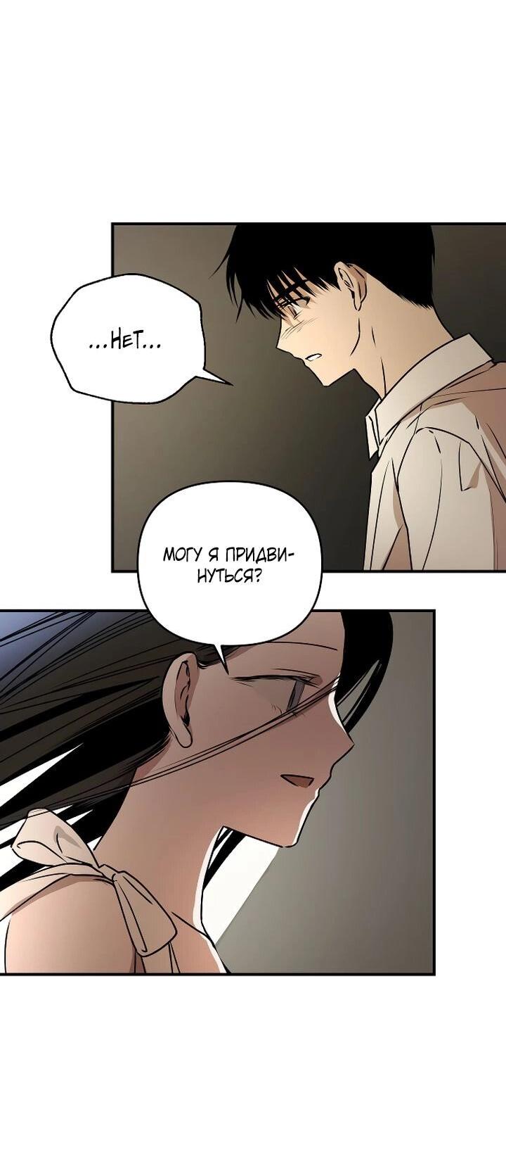 Манга Даже если я утону - Глава 46 Страница 10