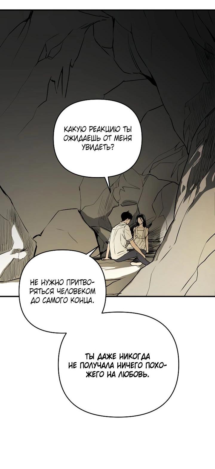 Манга Даже если я утону - Глава 46 Страница 24