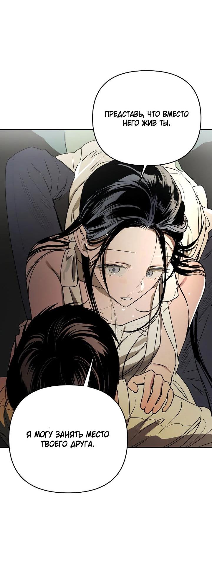 Манга Даже если я утону - Глава 46 Страница 46