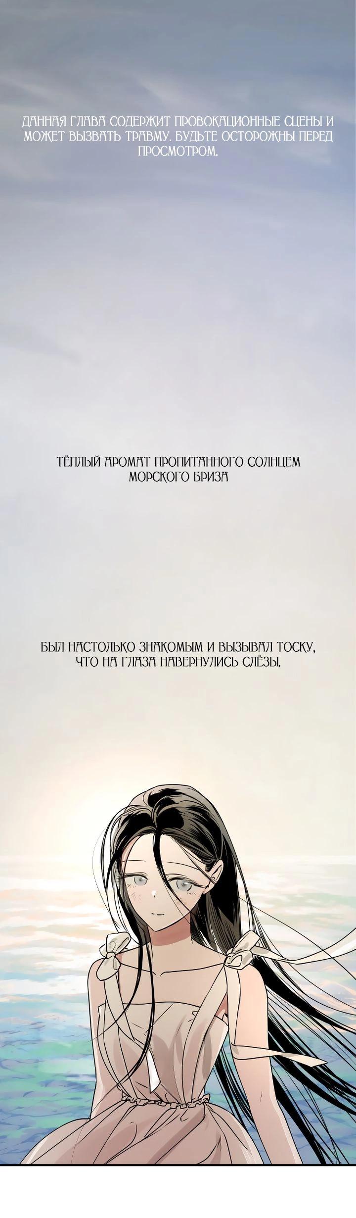 Манга Даже если я утону - Глава 46 Страница 1