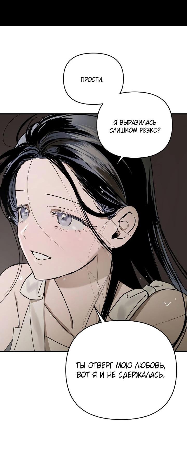 Манга Даже если я утону - Глава 46 Страница 49