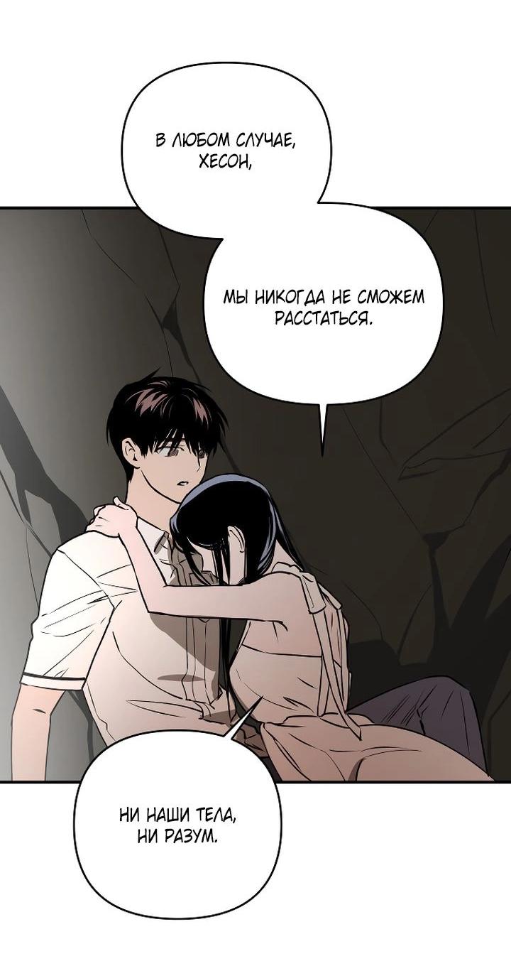 Манга Даже если я утону - Глава 46 Страница 55