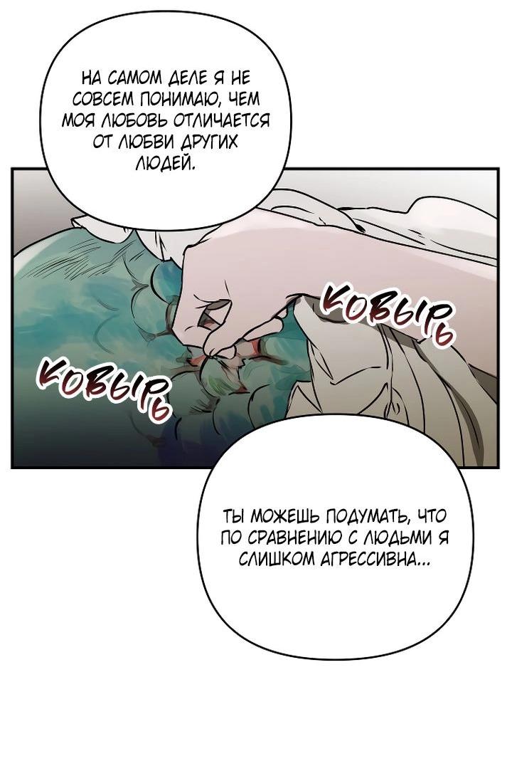 Манга Даже если я утону - Глава 46 Страница 52