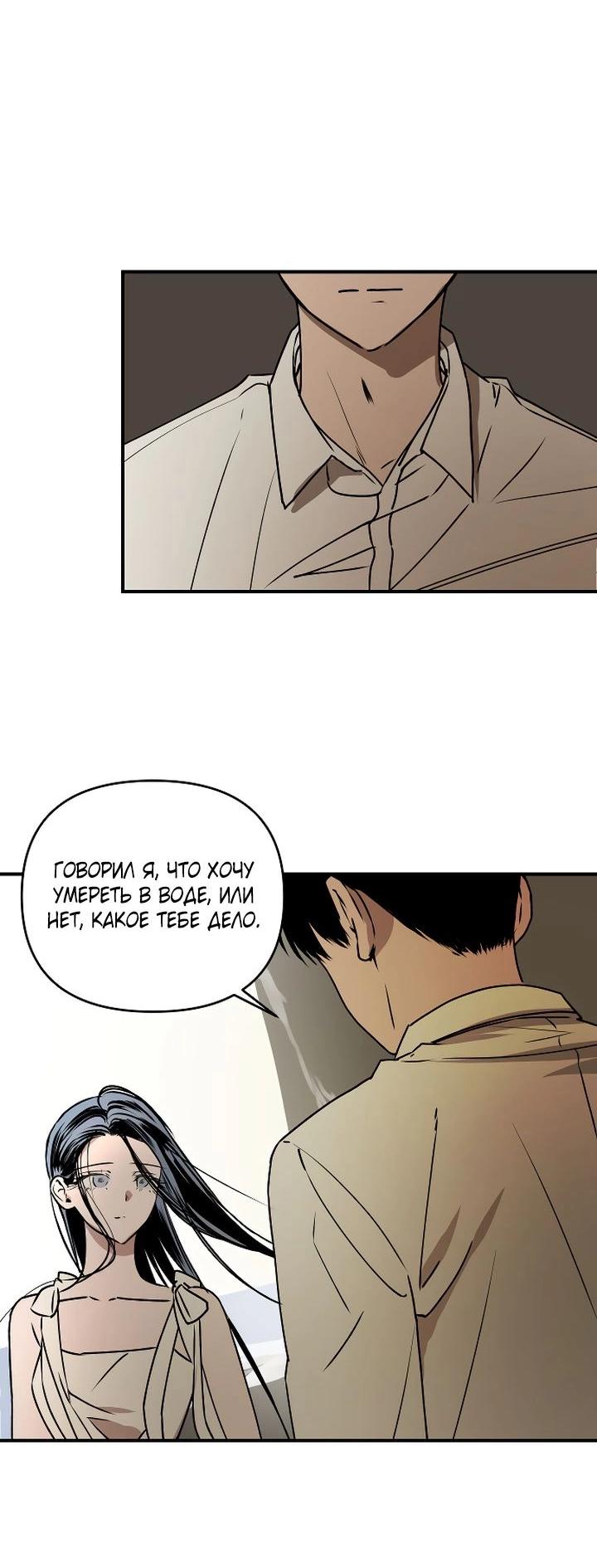 Манга Даже если я утону - Глава 46 Страница 4