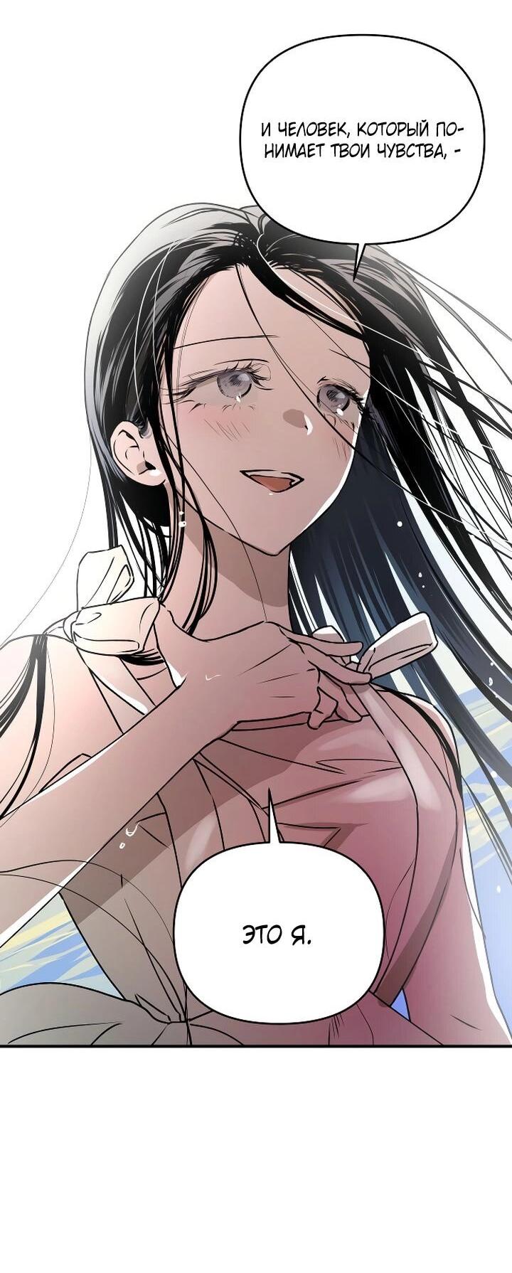 Манга Даже если я утону - Глава 46 Страница 9