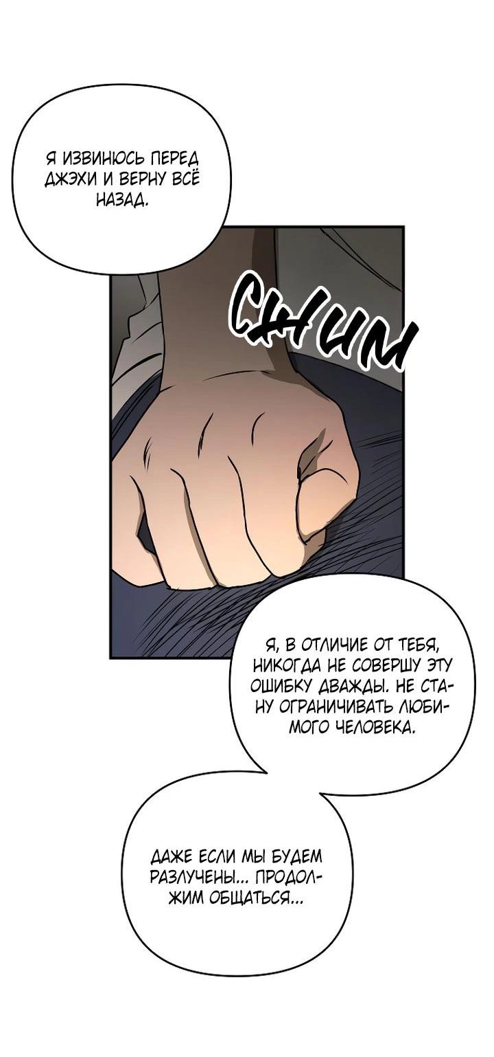 Манга Даже если я утону - Глава 46 Страница 37