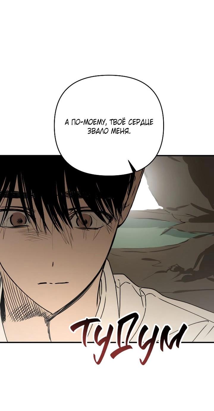 Манга Даже если я утону - Глава 46 Страница 6