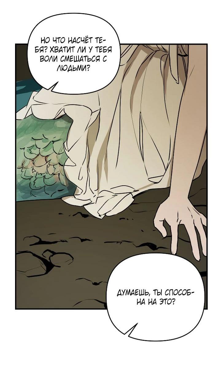 Манга Даже если я утону - Глава 46 Страница 28