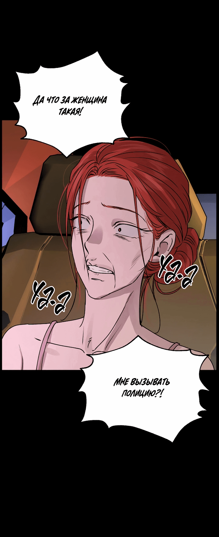 Манга Даже если я утону - Глава 47 Страница 36