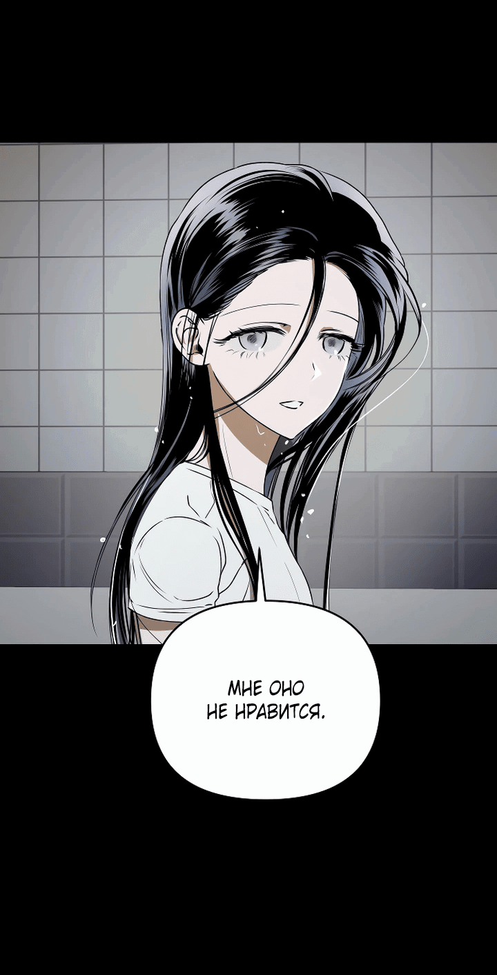 Манга Даже если я утону - Глава 47 Страница 11