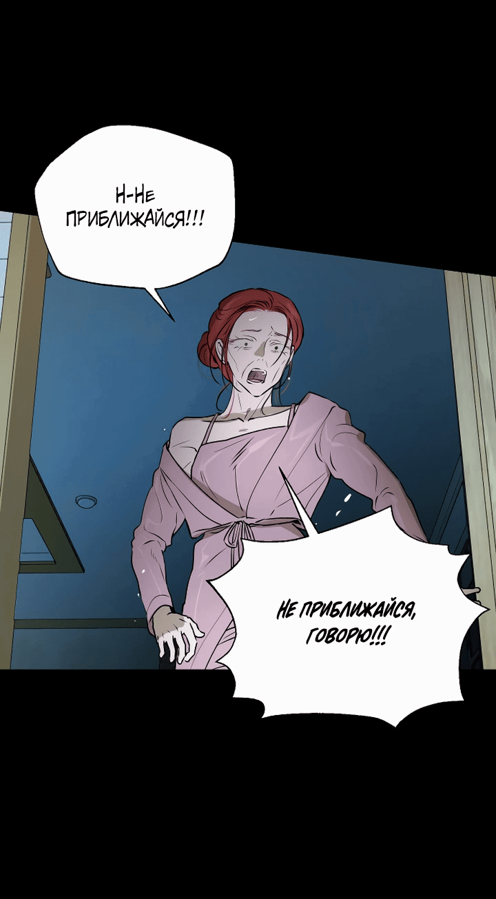 Манга Даже если я утону - Глава 47 Страница 21