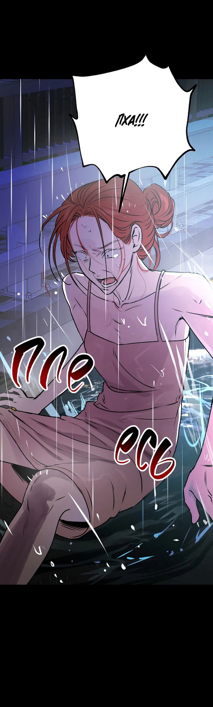 Манга Даже если я утону - Глава 47 Страница 57