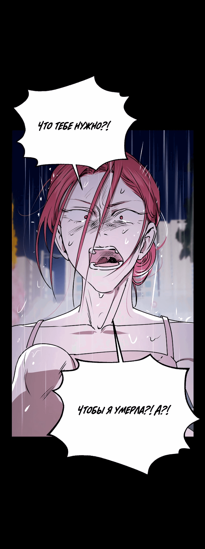 Манга Даже если я утону - Глава 47 Страница 41