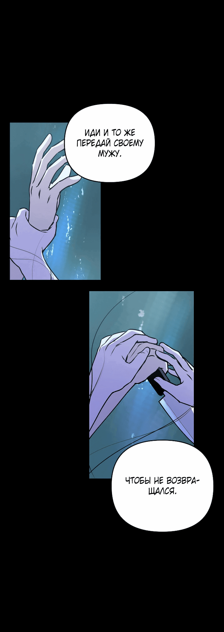 Манга Даже если я утону - Глава 47 Страница 56